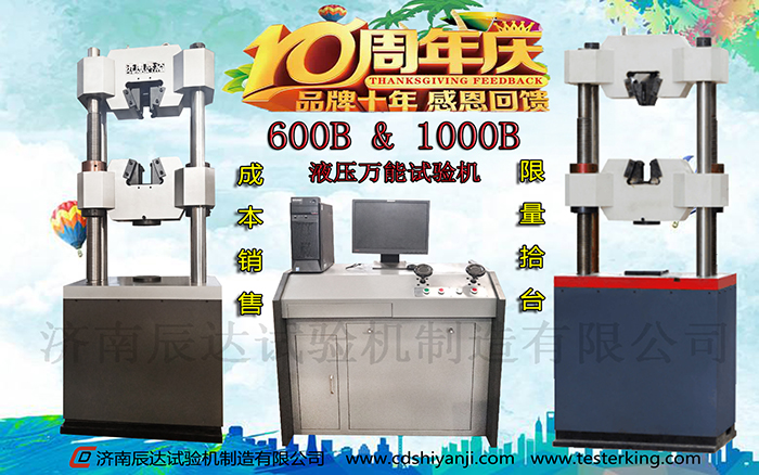 十全十美十周年，濟南辰達10周年感恩回饋